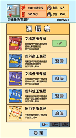 校长模拟器金币不减反增版下载