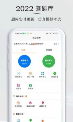 小白驾考科目题库app官方1