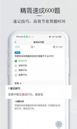 小白驾考科目题库app官方2