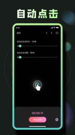 按苹果器ios下载安装(点击连点器)1