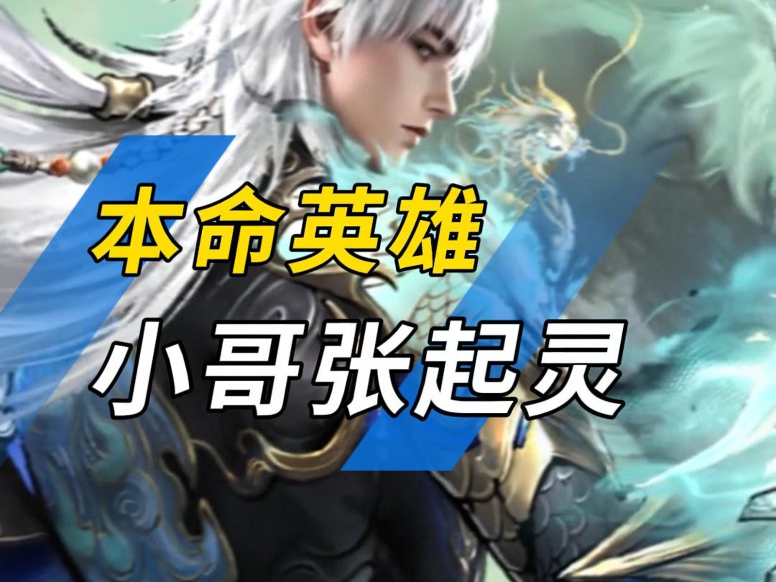 《永劫无间》与盗墓笔记IP联动!永劫无间张起灵技能详解