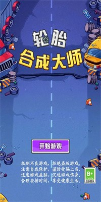 轮胎合成大师下载手机版