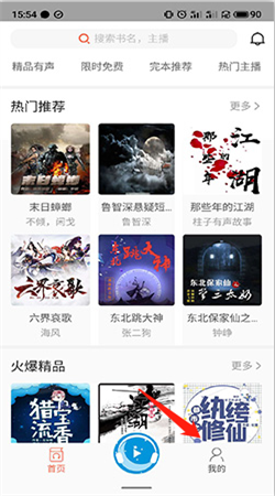 月亮听书免费版下载安装2