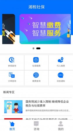 湘税社保缴费app下载1