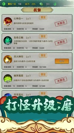 仙途凌云志正版下载5