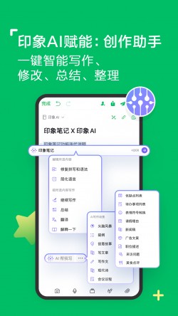 印象笔记app免费版2