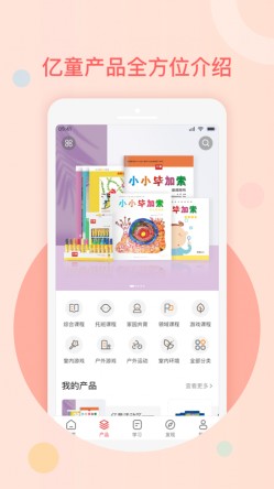 亿童幼师网校官方版下载1