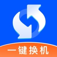 蚂蚁换机助手官网下载安装手机版
