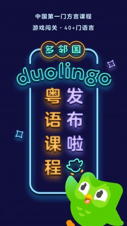 多邻国app下载最新版3