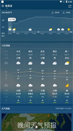 诸葛天气官方下载app2