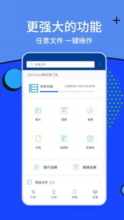 zarchiver解压工具免费版
