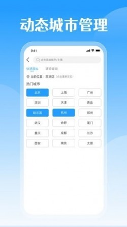 平安好天气预报查询系统下载2