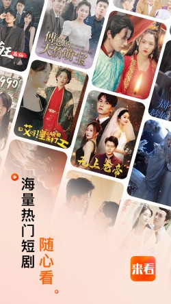 来看短剧小剧场下载2