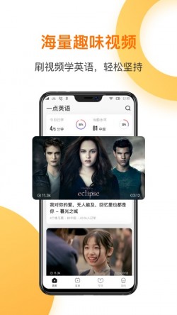 一点英语官方版3