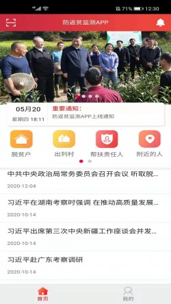 防返贫监测app手机免费版功能1