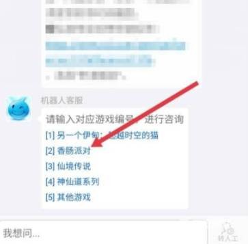 香肠派对下载正版免费