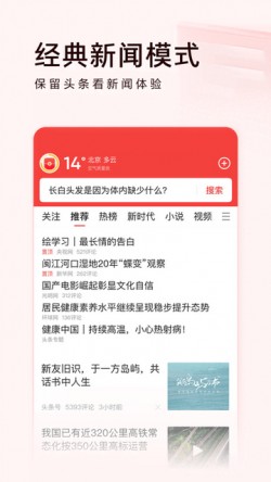 头条搜索极速版下载安装3