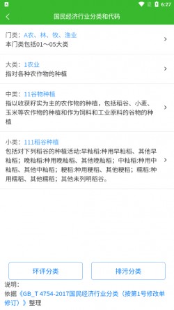 环保小智官方版安卓版3