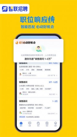 智联招聘官方网页版3