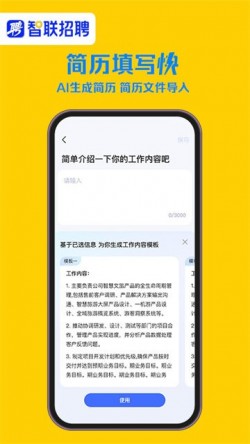 智联招聘官方网页版2