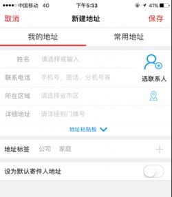 顺丰速运查询单号app下载