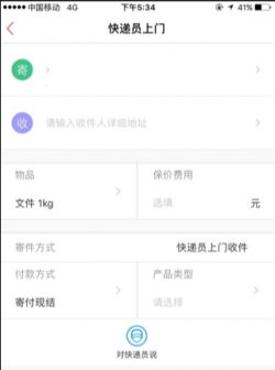 顺丰速运查询单号app下载