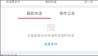 顺丰速运查询单号app下载