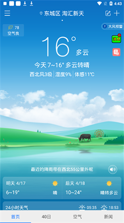 天气早知道下载安装3