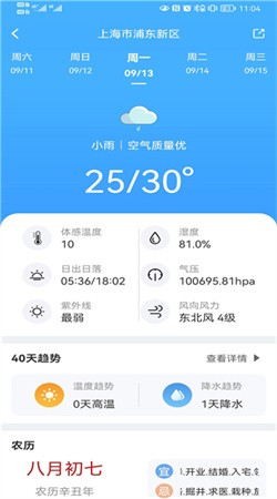 青芒天气下载app3