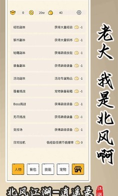 北风江湖游戏官网5