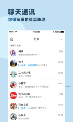 与你数据玩家的聊天软件手机版1