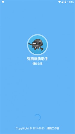 殇痕画质助手120帧和平精英2
