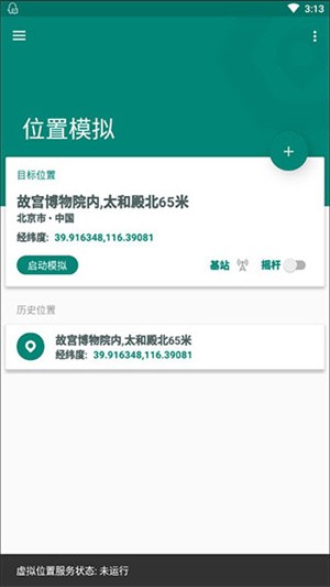 fake location 虚拟定位2