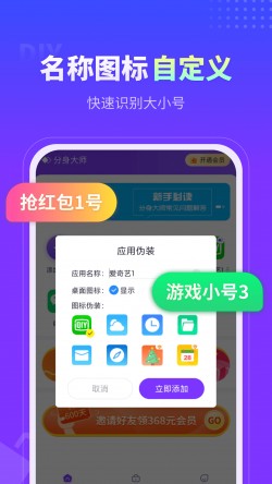 分身大师app官方下载2