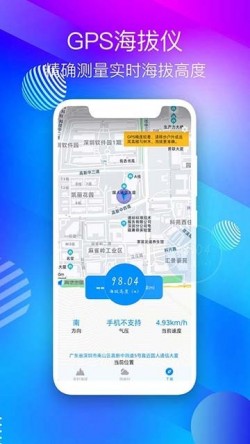 gPS海拔测量仪下载安装1