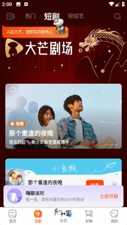 芒果tv下载安装免费2