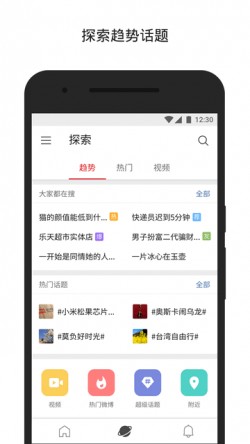 微博轻享版下载安装最新版4