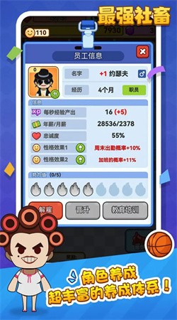 最强社畜手游官方版下载6