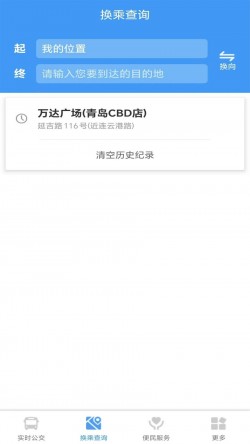 琴岛公交查询app官方下载2