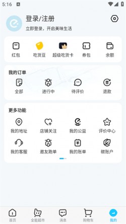 饿了么app下载最新版本2