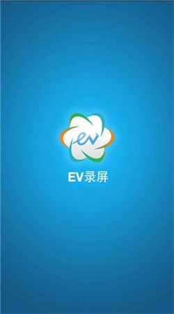ev录屏软件手机版3