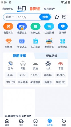 汽车之家app下载最新版1