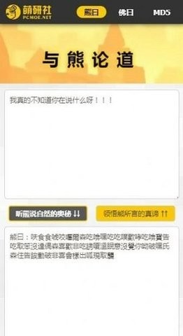 与熊论道下载安装