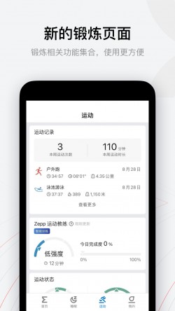 zepp下载最新版本4