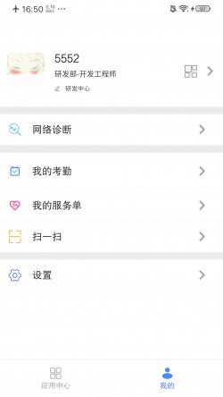 飞鸽互联查工资条app下载最新版本2