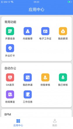 飞鸽互联查工资条app下载最新版本1