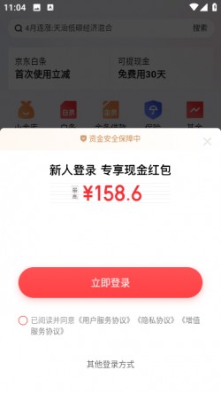京东金融APP免费下载安装3