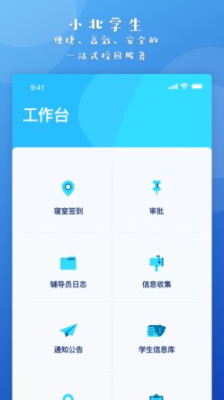 小北学生安卓版直接下载2