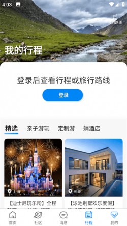 携程旅行网上订票下载4