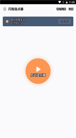 闪指连点器下载华为4